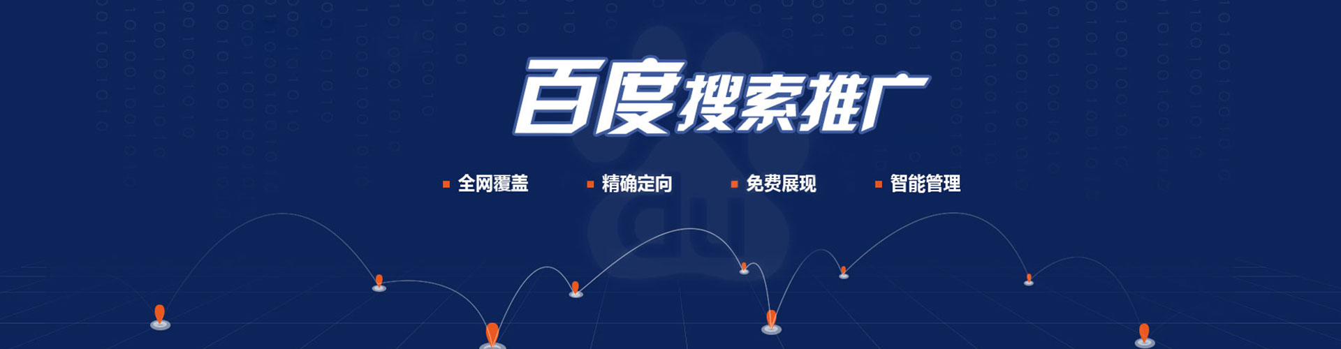 东阿推广信息流